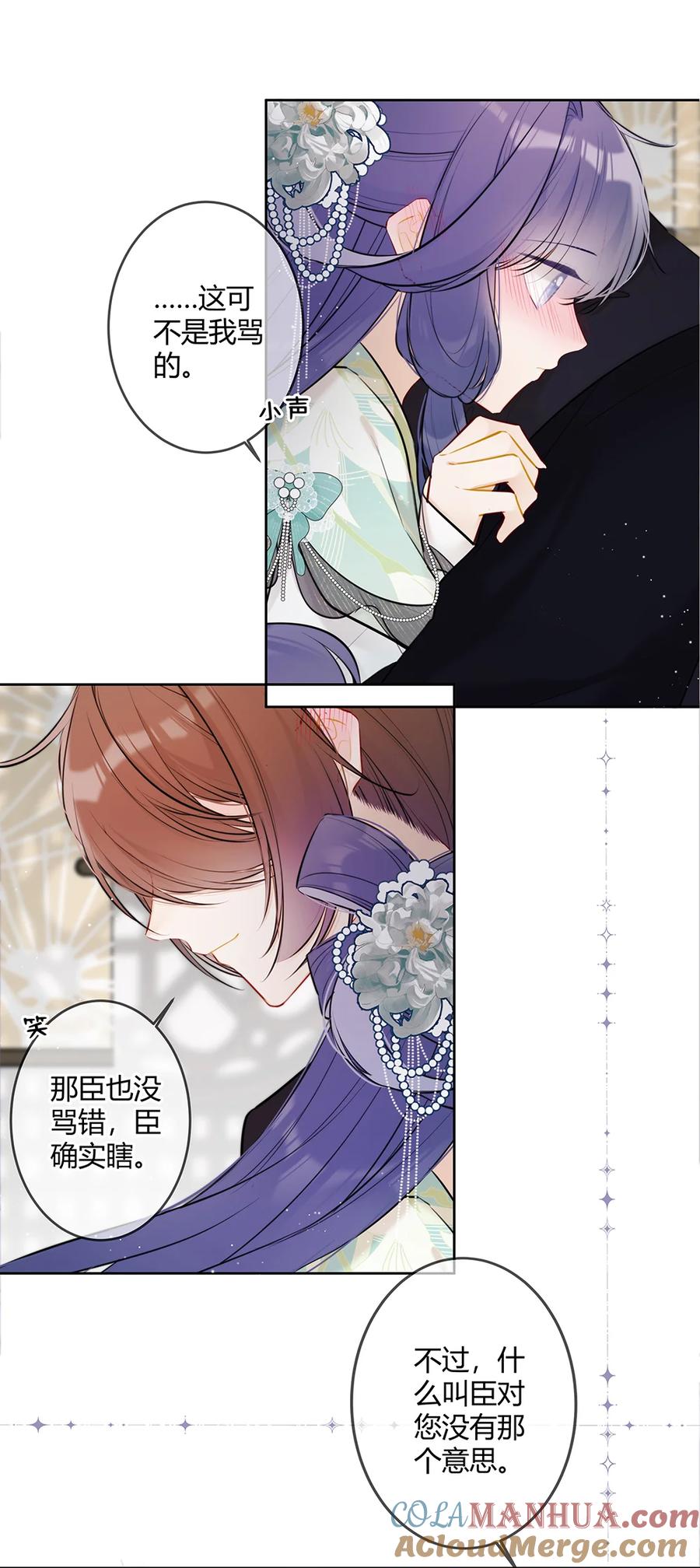 《太子有位心上人》096 我喜欢你很久了 第6页