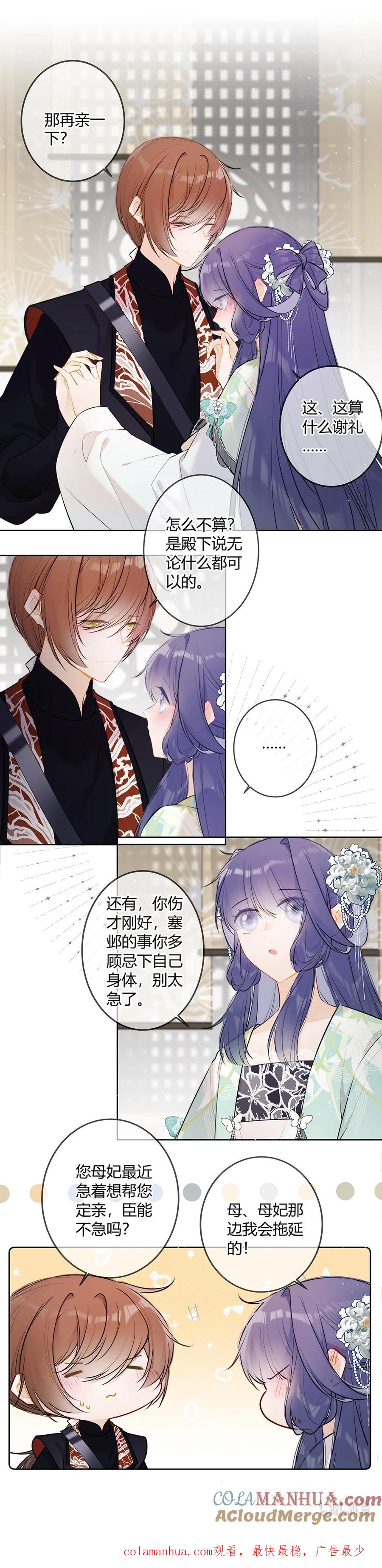 《太子有位心上人》096 我喜欢你很久了 第11页