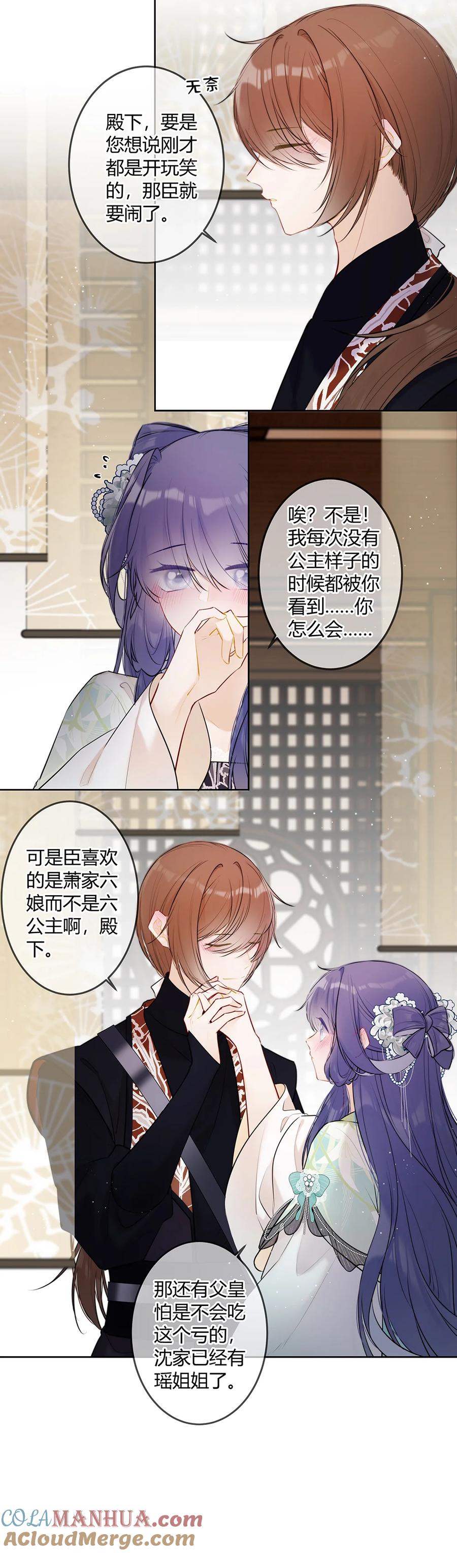 《太子有位心上人》096 我喜欢你很久了 第9页
