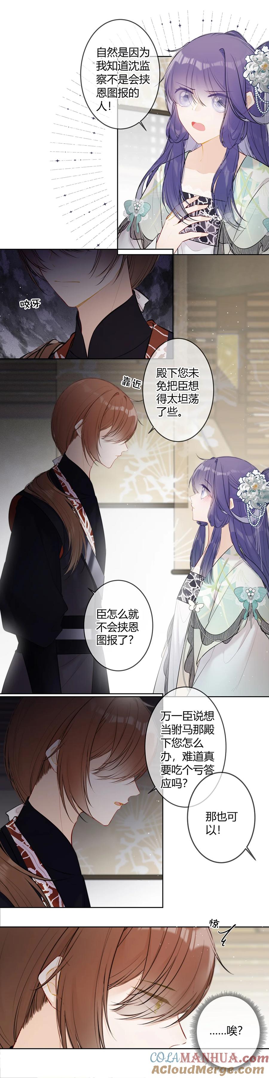 《太子有位心上人》096 我喜欢你很久了 第2页