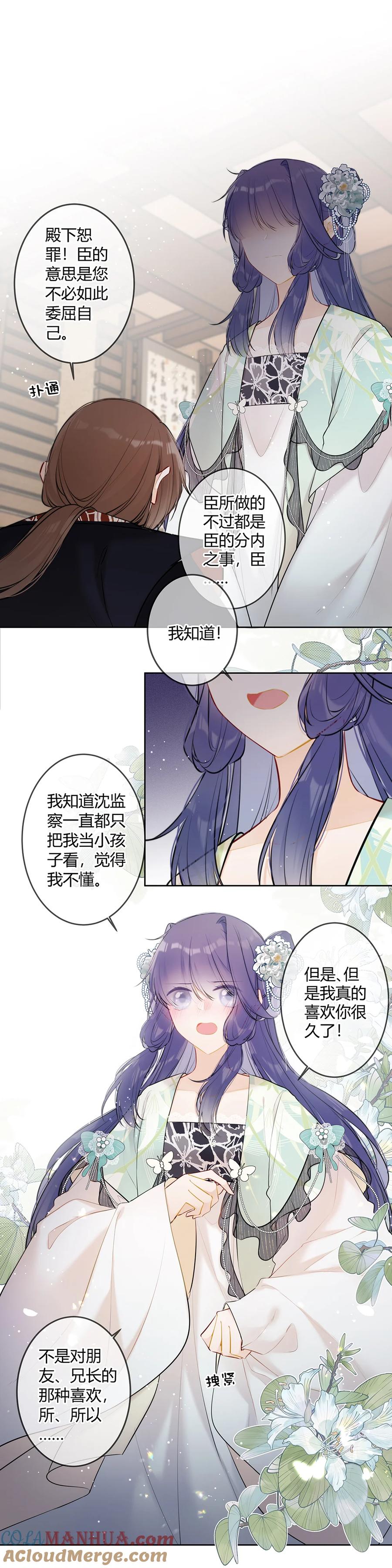 《太子有位心上人》096 我喜欢你很久了 第3页