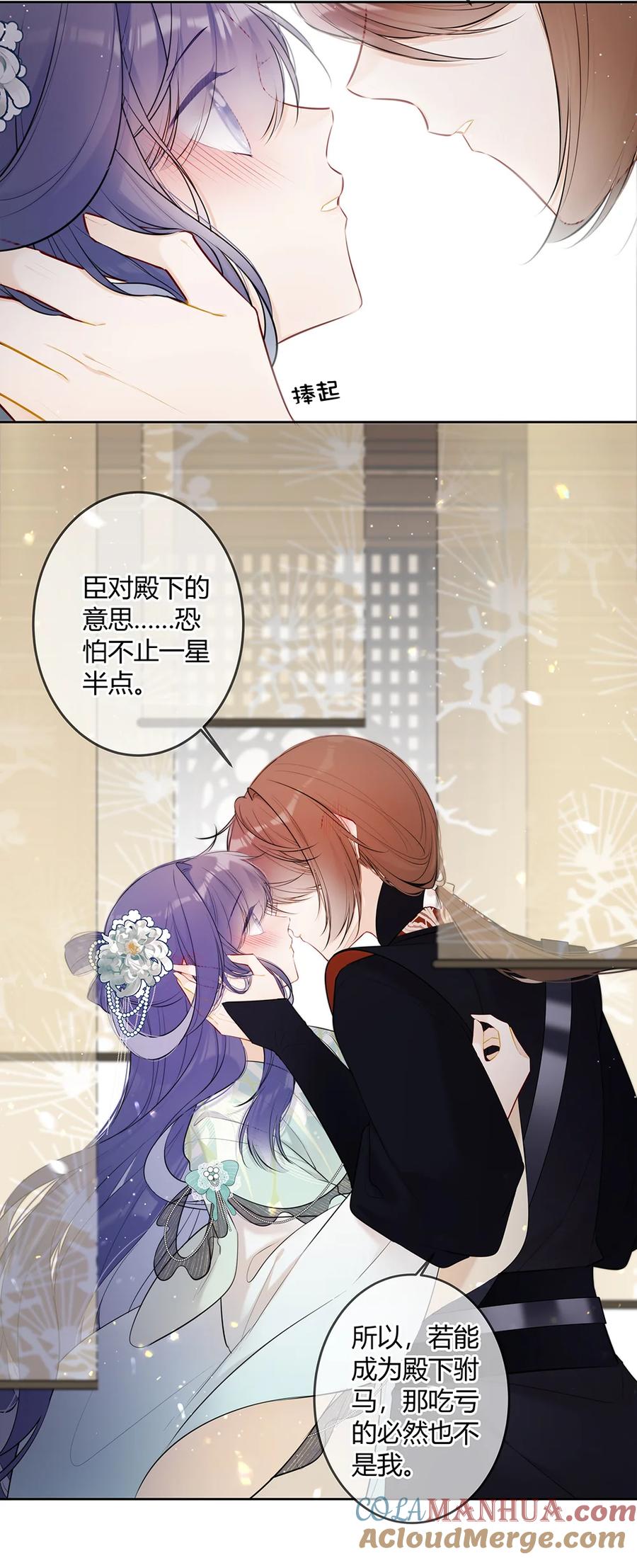 《太子有位心上人》096 我喜欢你很久了 第7页