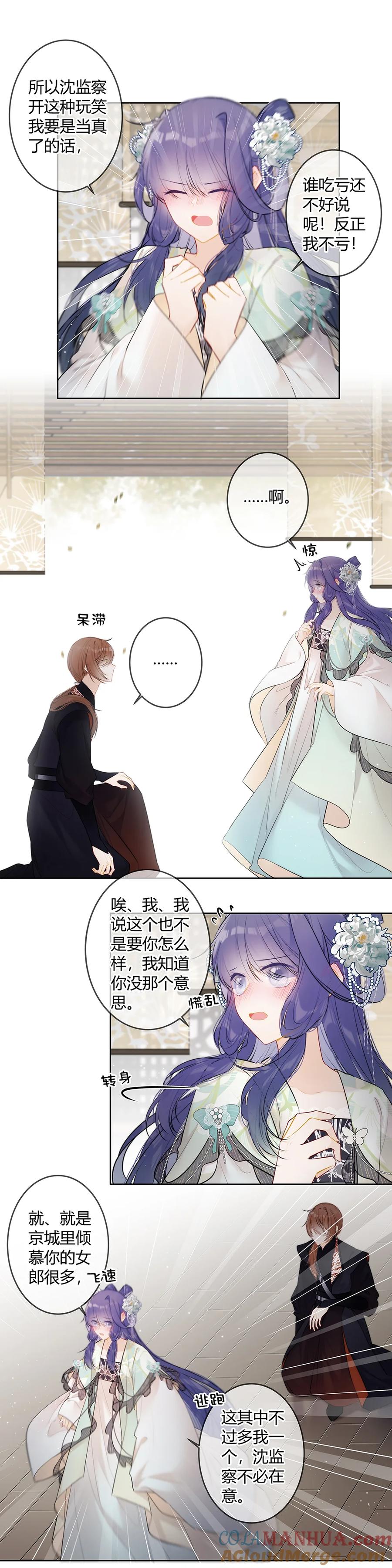 《太子有位心上人》096 我喜欢你很久了 第4页