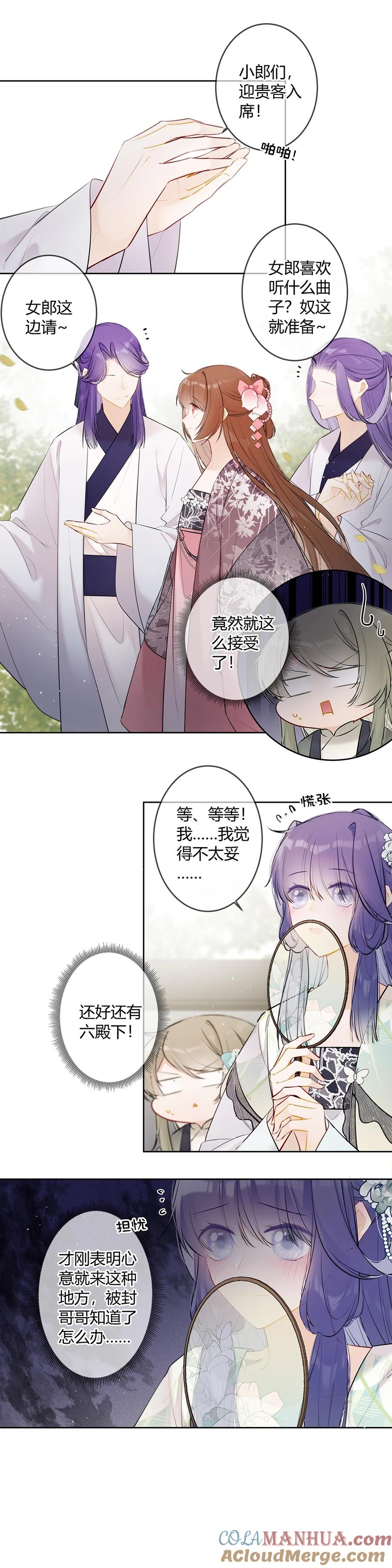 《太子有位心上人》097 带你们去个好地方 第7页
