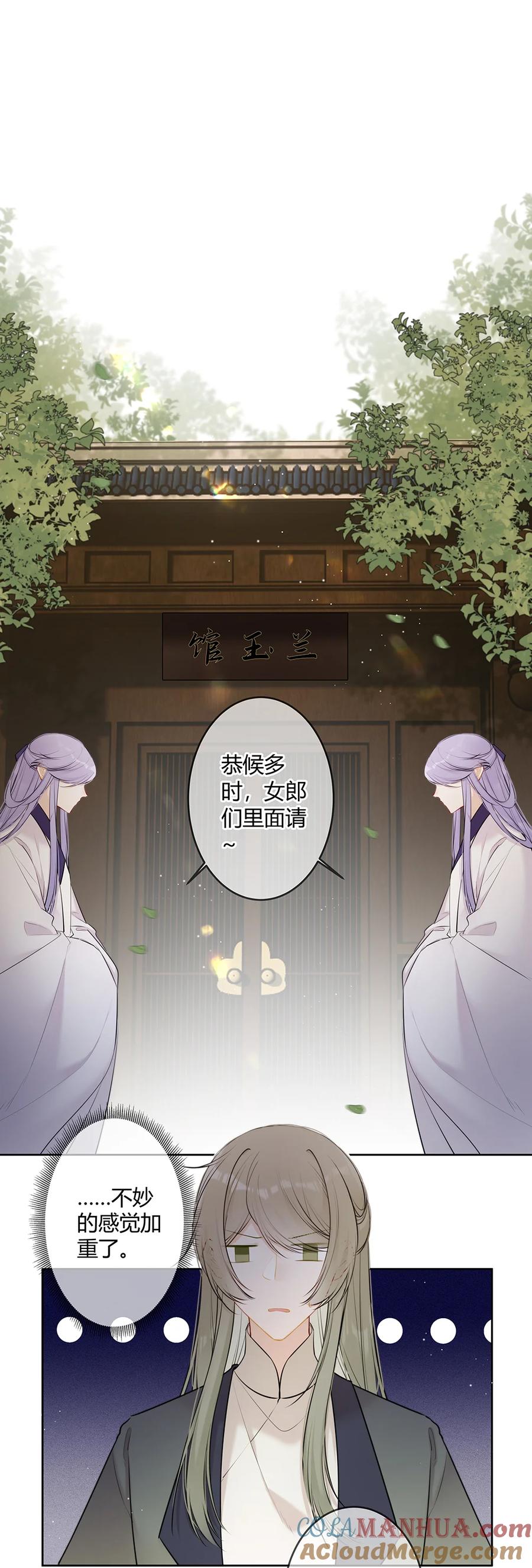 《太子有位心上人》097 带你们去个好地方 第4页
