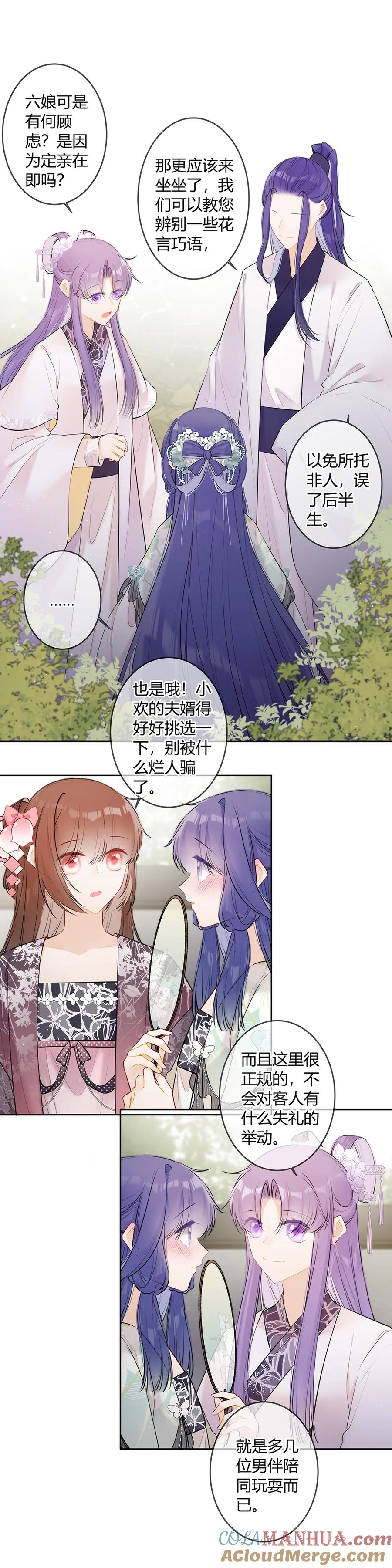《太子有位心上人》097 带你们去个好地方 第8页