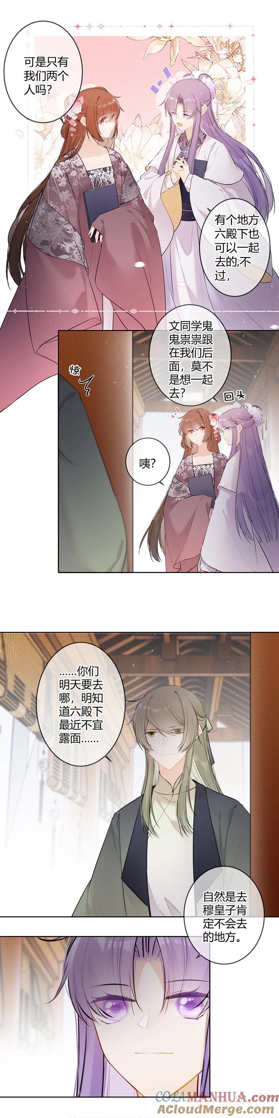 《太子有位心上人》097 带你们去个好地方 第2页