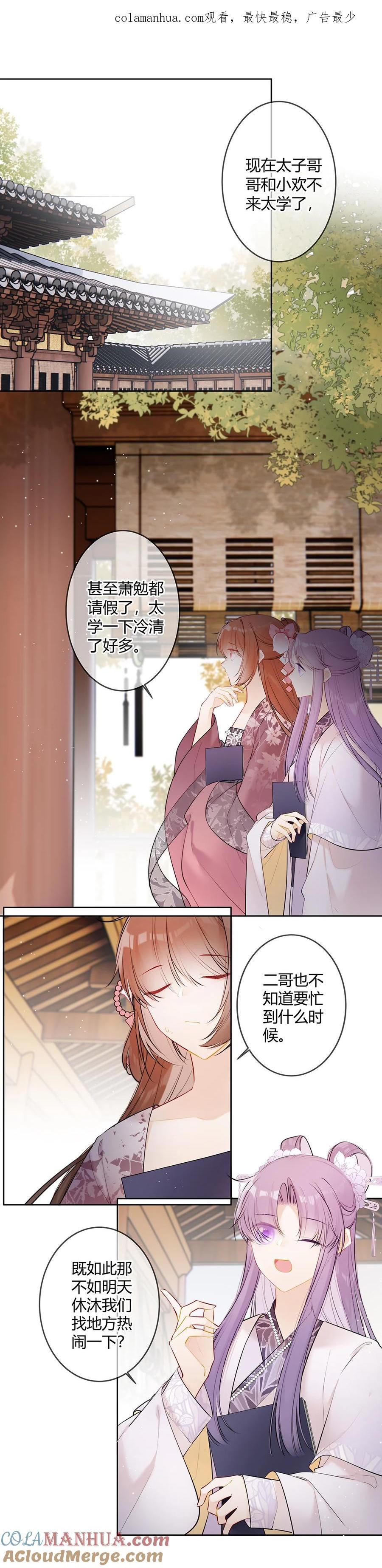 《太子有位心上人》097 带你们去个好地方 第1页