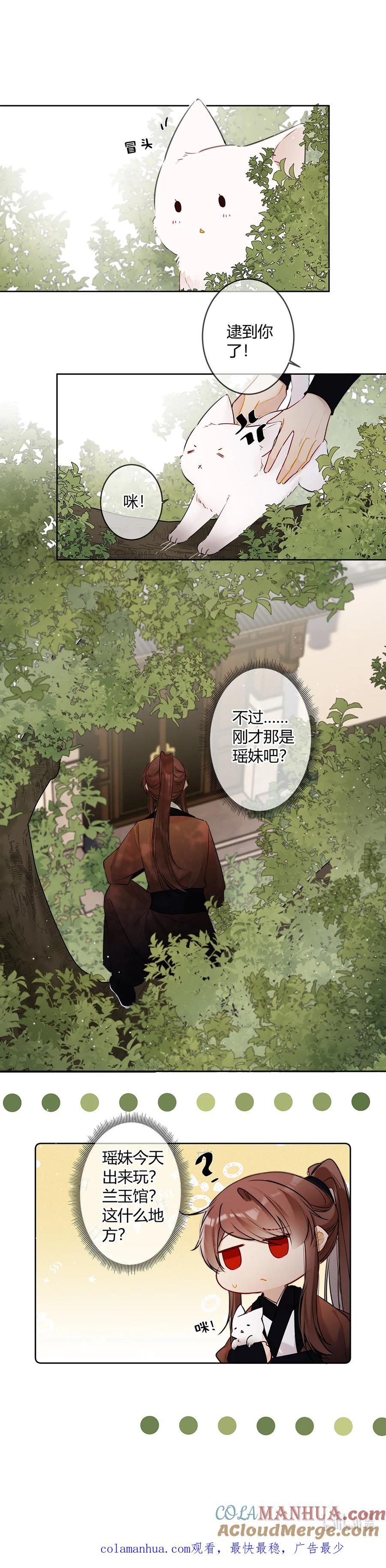 《太子有位心上人》097 带你们去个好地方 第11页