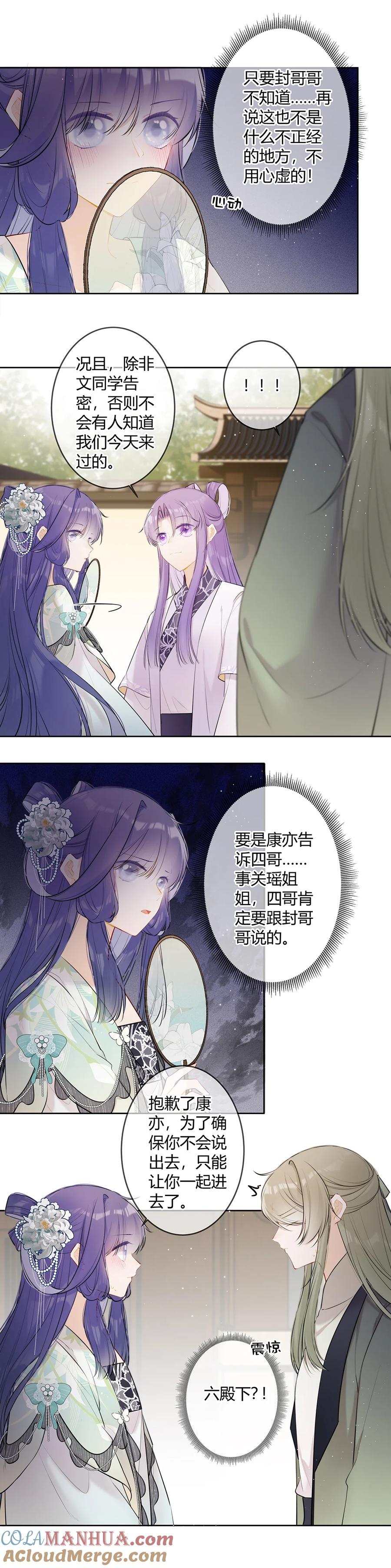 《太子有位心上人》097 带你们去个好地方 第9页