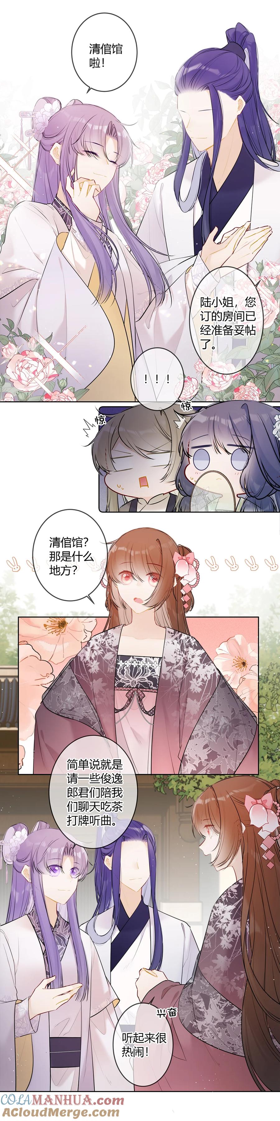 《太子有位心上人》097 带你们去个好地方 第6页