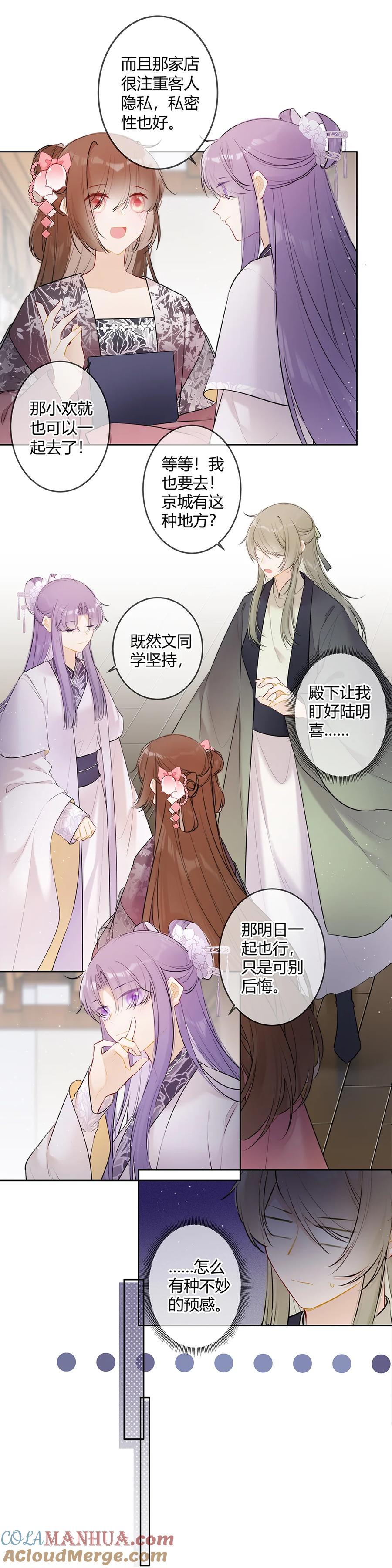 《太子有位心上人》097 带你们去个好地方 第3页
