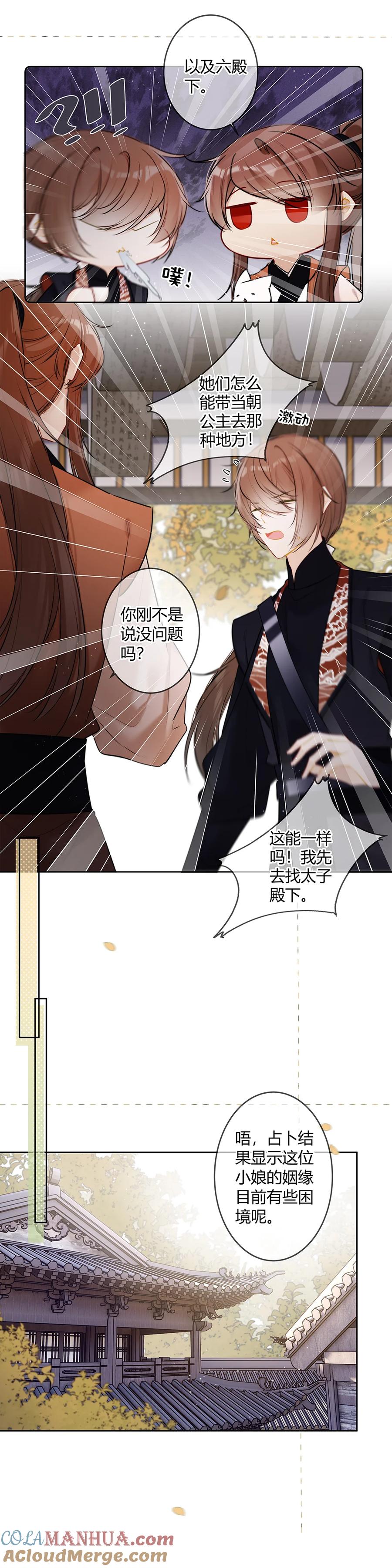 《太子有位心上人》098 这能一样吗！ 第3页