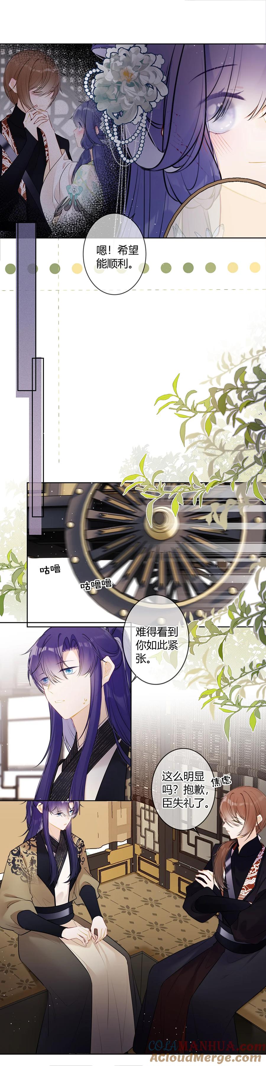 《太子有位心上人》098 这能一样吗！ 第7页