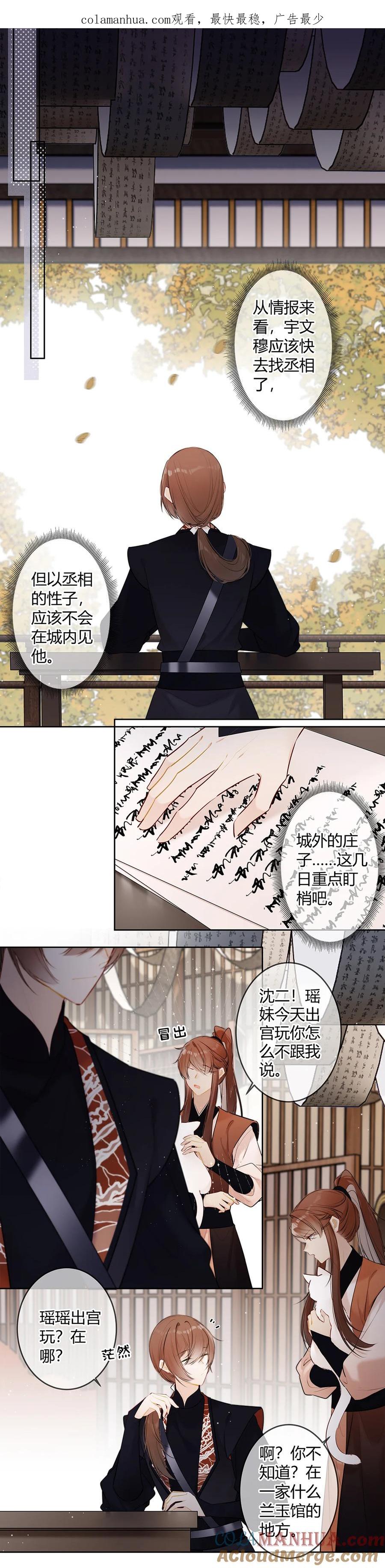 《太子有位心上人》098 这能一样吗！ 第1页