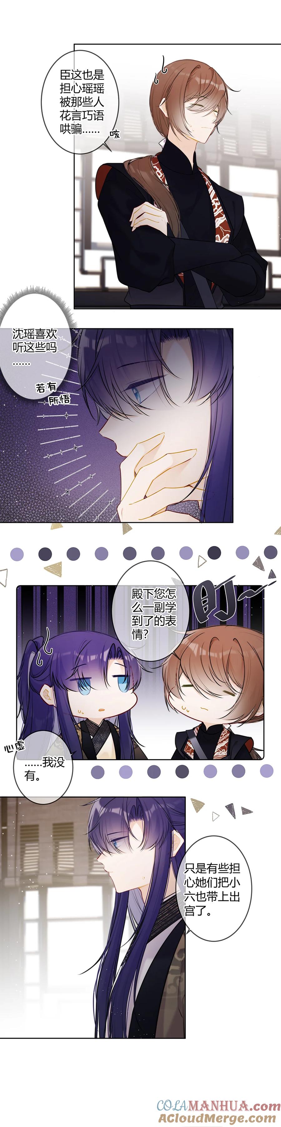 《太子有位心上人》098 这能一样吗！ 第8页