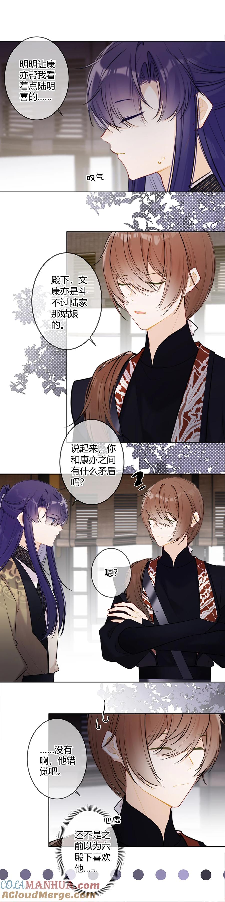 《太子有位心上人》098 这能一样吗！ 第9页