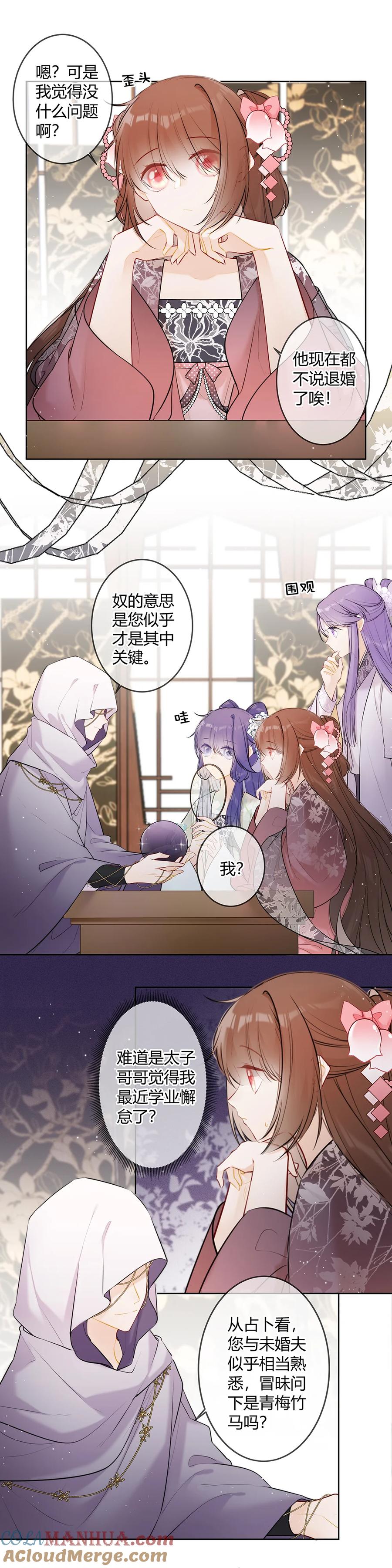 《太子有位心上人》098 这能一样吗！ 第4页