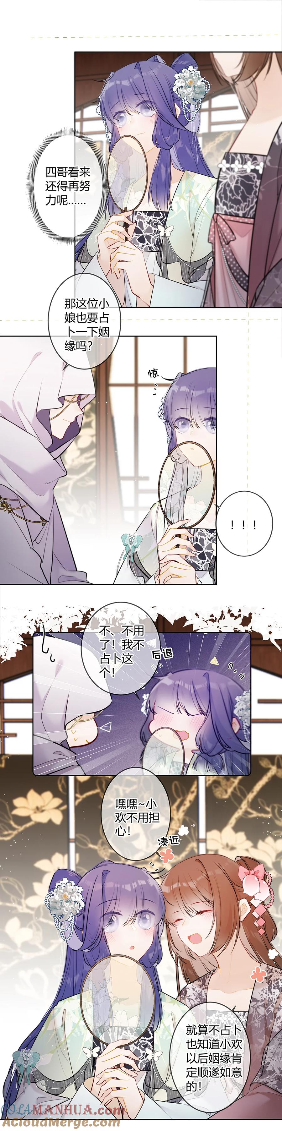 《太子有位心上人》098 这能一样吗！ 第6页