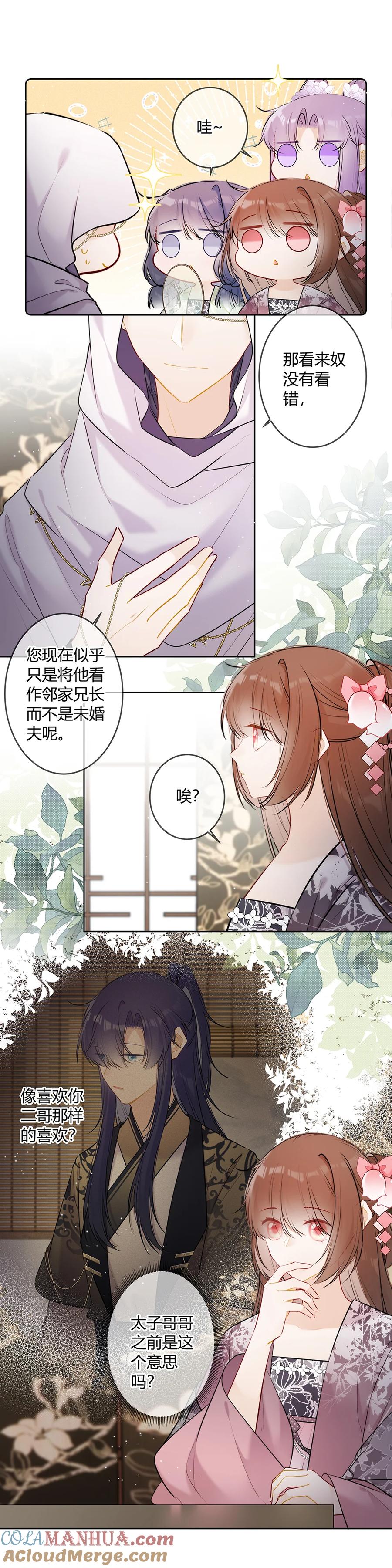 《太子有位心上人》098 这能一样吗！ 第5页