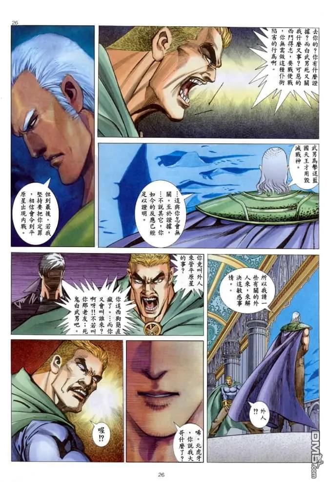 《武神》第136卷 第20页