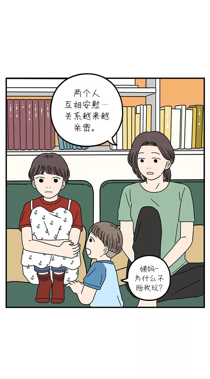 《29岁的我们》[第82话] 奉的休假第二天 第15页