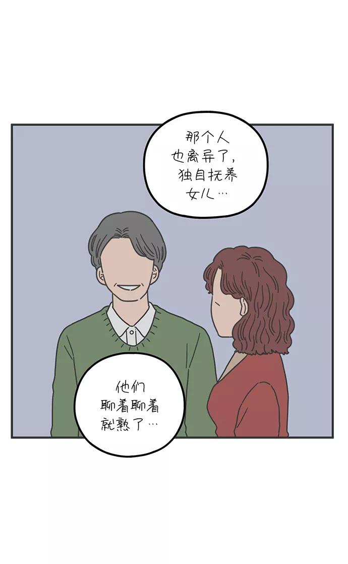 《29岁的我们》[第82话] 奉的休假第二天 第14页
