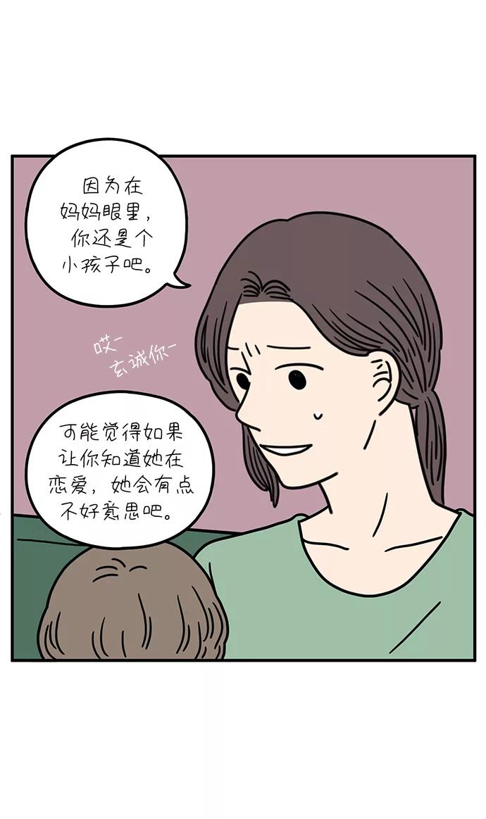 《29岁的我们》[第82话] 奉的休假第二天 第17页