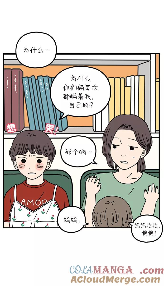 《29岁的我们》[第82话] 奉的休假第二天 第16页