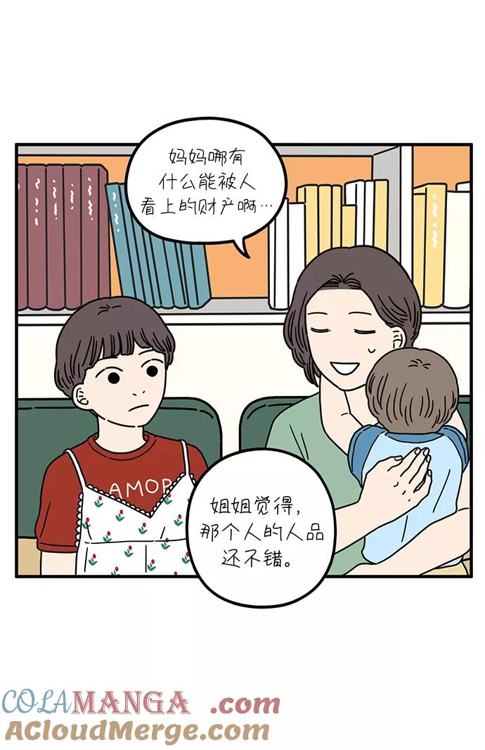 《29岁的我们》[第82话] 奉的休假第二天 第19页