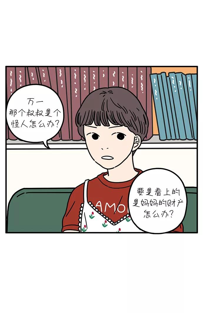《29岁的我们》[第82话] 奉的休假第二天 第18页