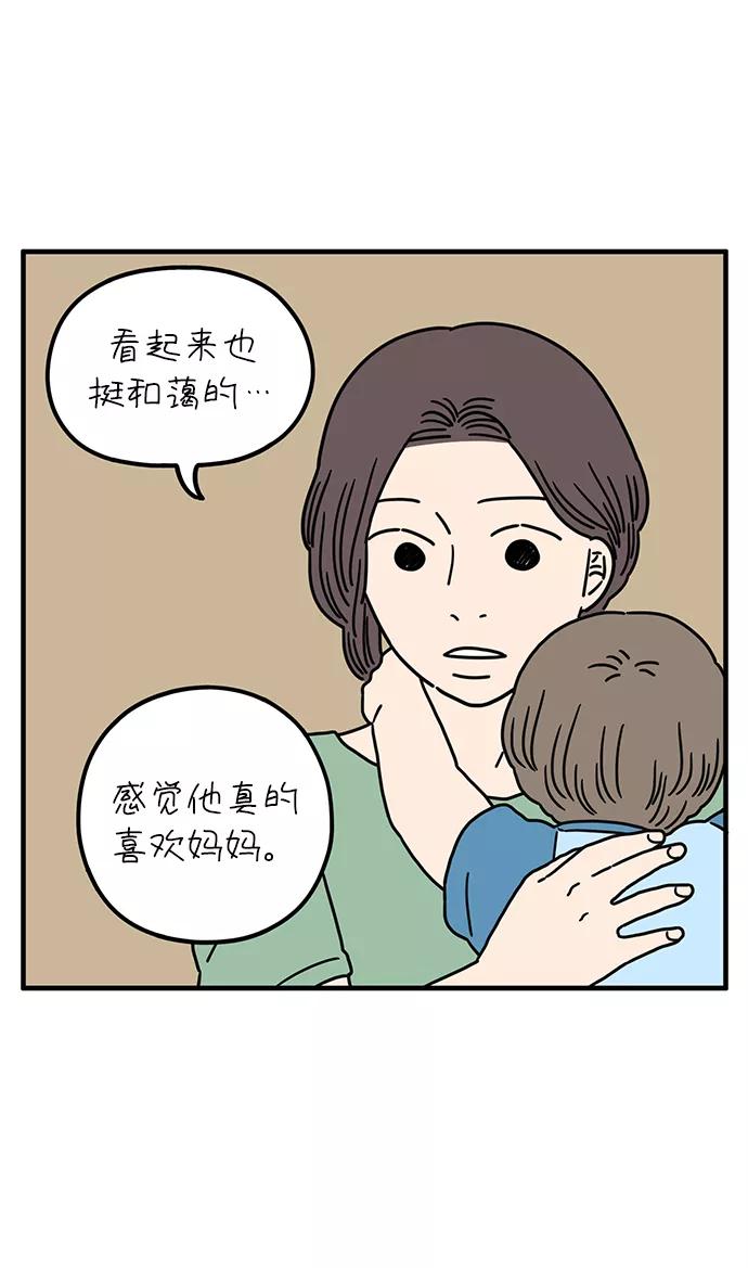 《29岁的我们》[第82话] 奉的休假第二天 第20页