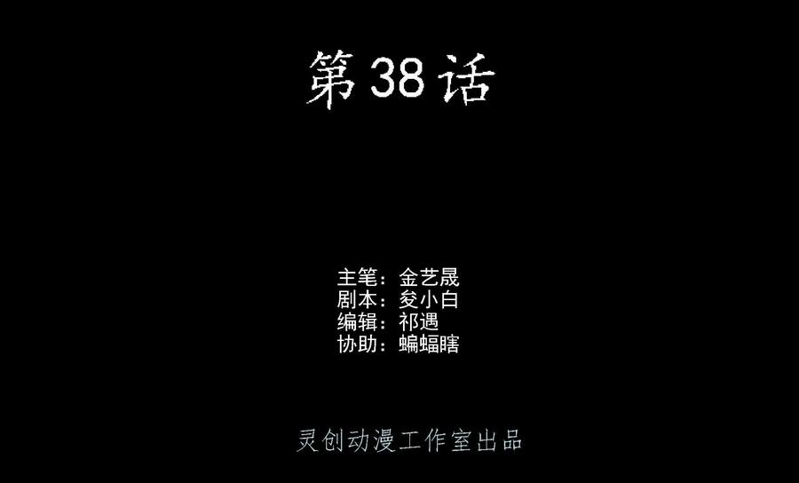 《无妖无魔》第38话：禁地的诡异发现 第2页