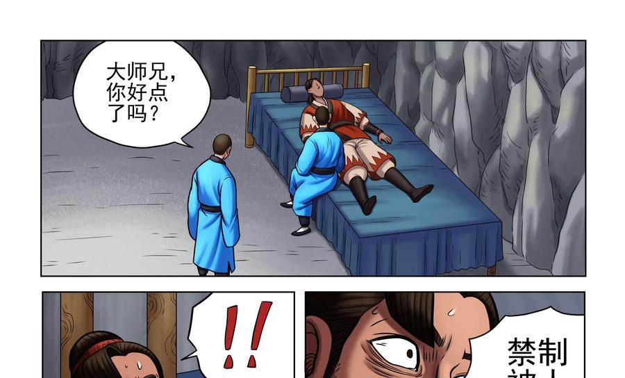 《无妖无魔》第38话：禁地的诡异发现 第10页