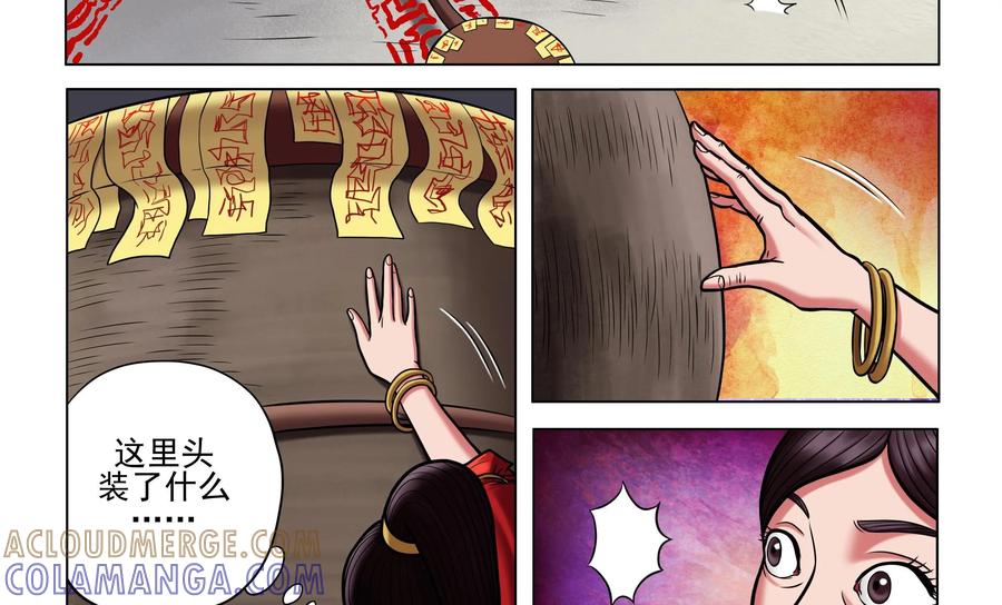 《无妖无魔》第38话：禁地的诡异发现 第5页
