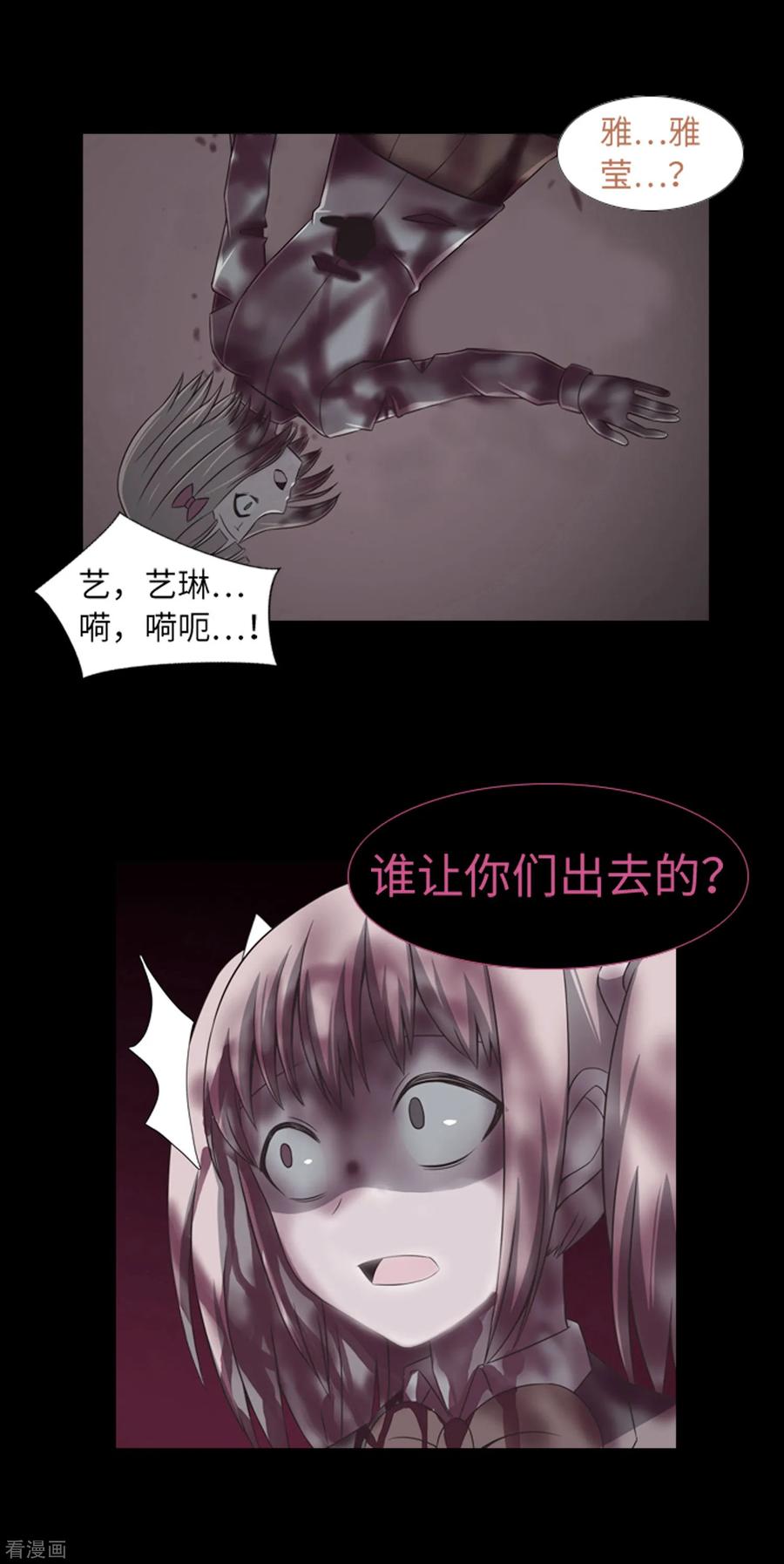 《兔子默默在哭泣》第45话 你这个被孤立的人 第20页