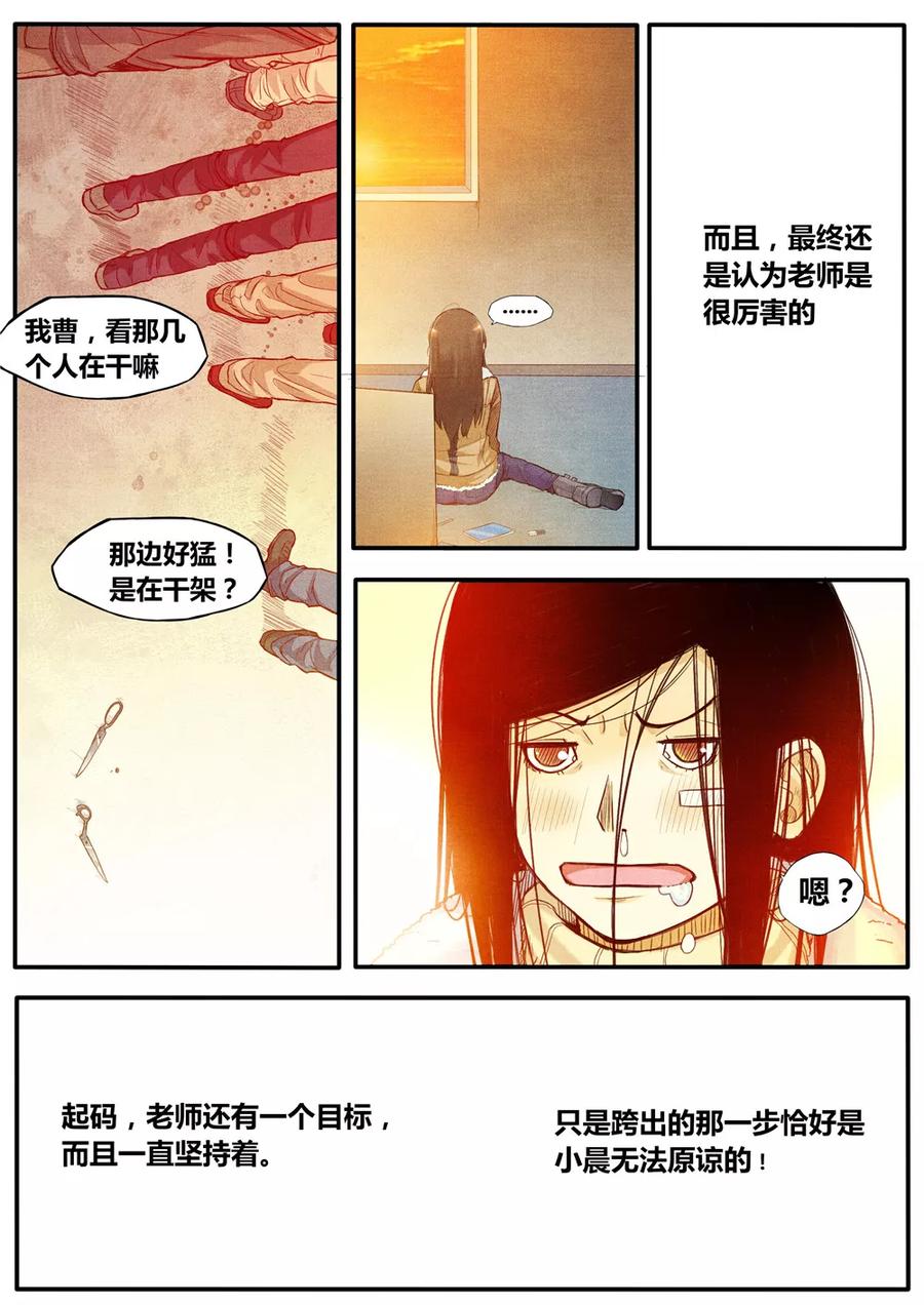 《他们的存在》第5话 第14页