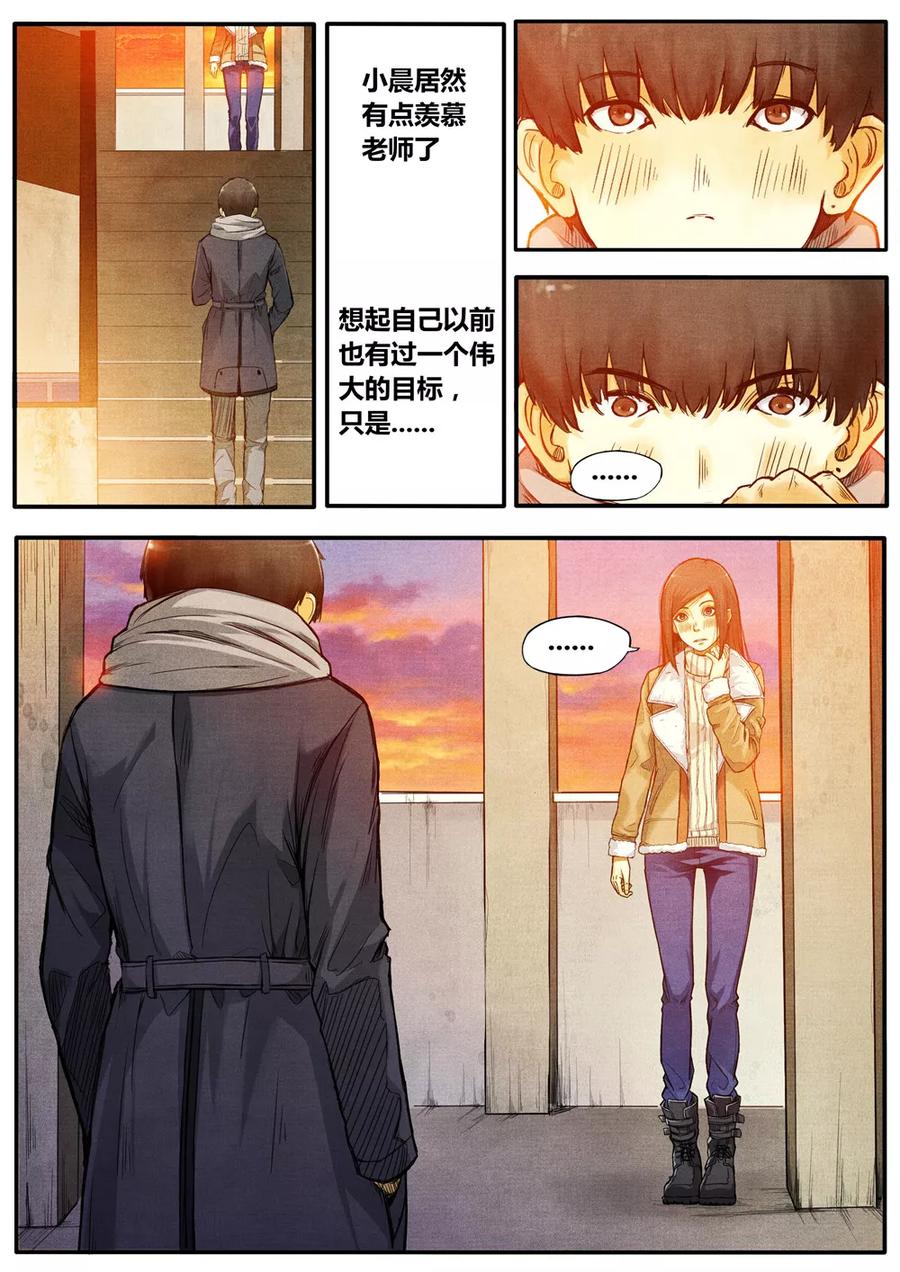 《他们的存在》第5话 第16页