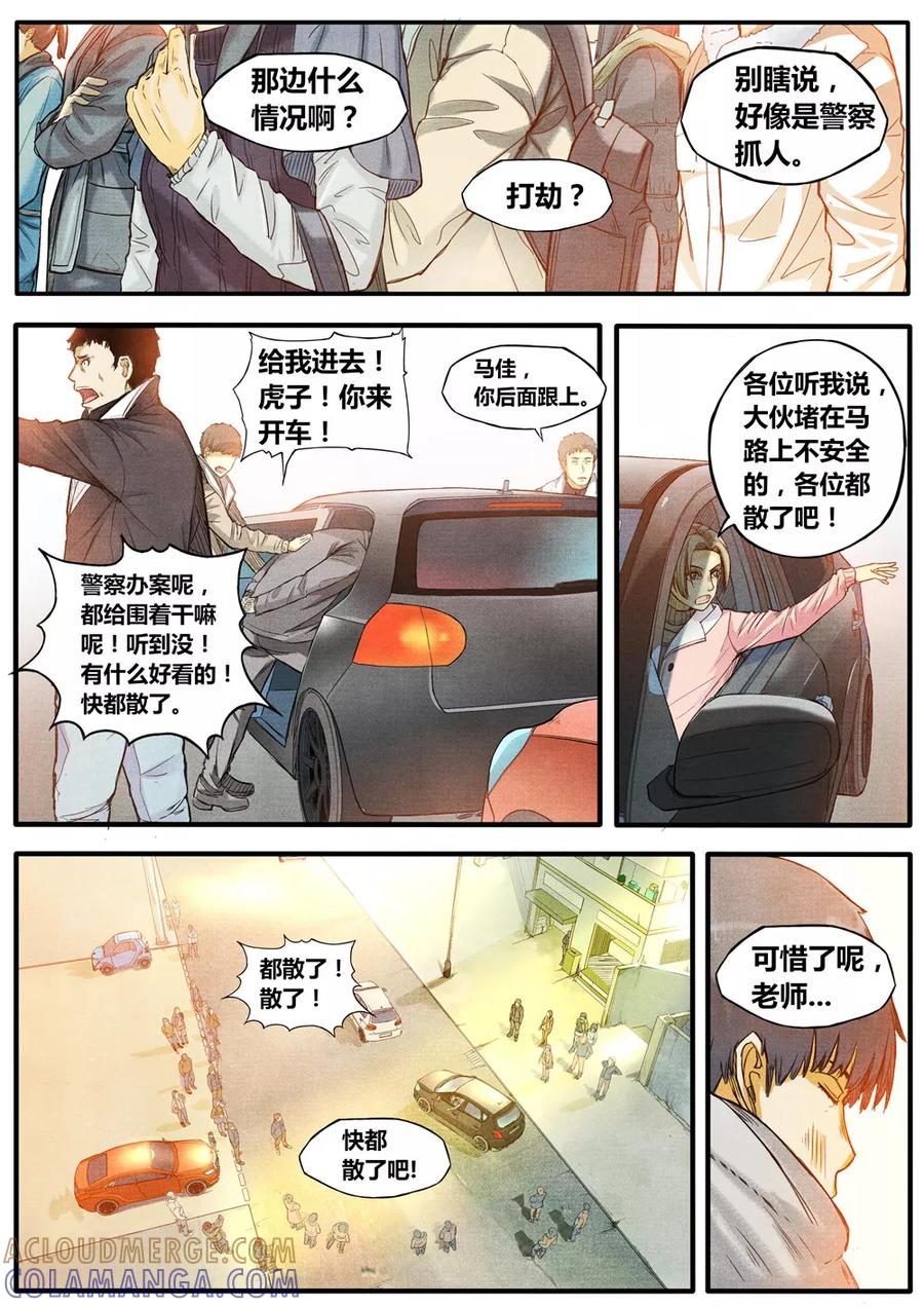 《他们的存在》第5话 第15页