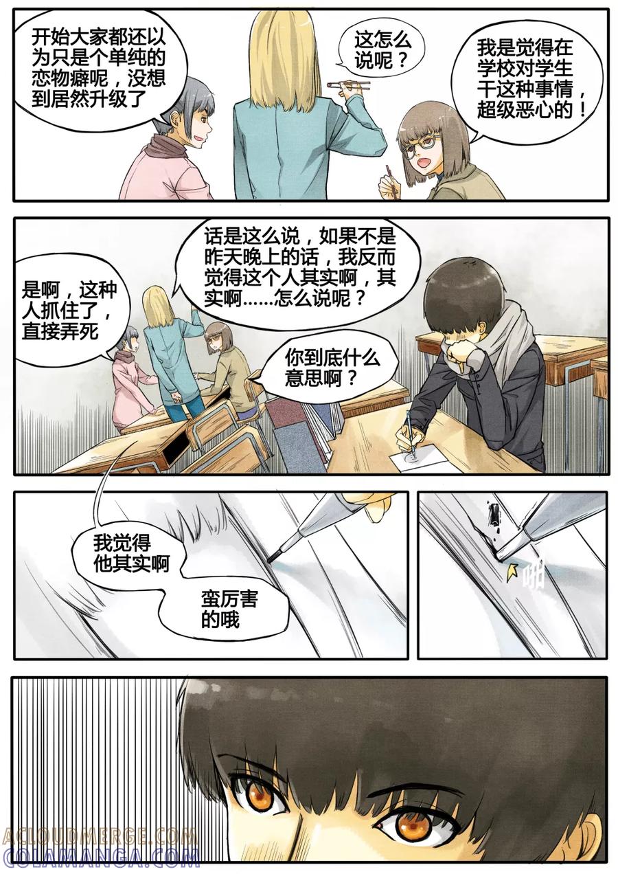 《他们的存在》第1话 第11页