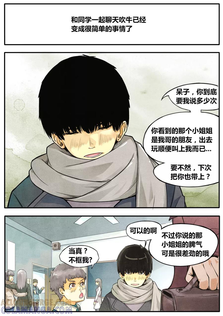 《他们的存在》第1话 第9页