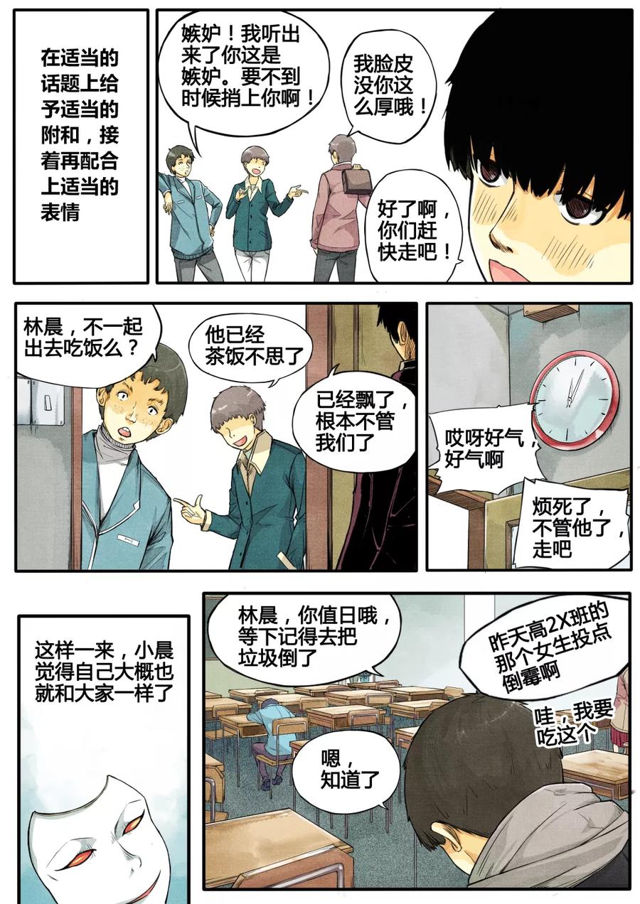 《他们的存在》第1话 第10页