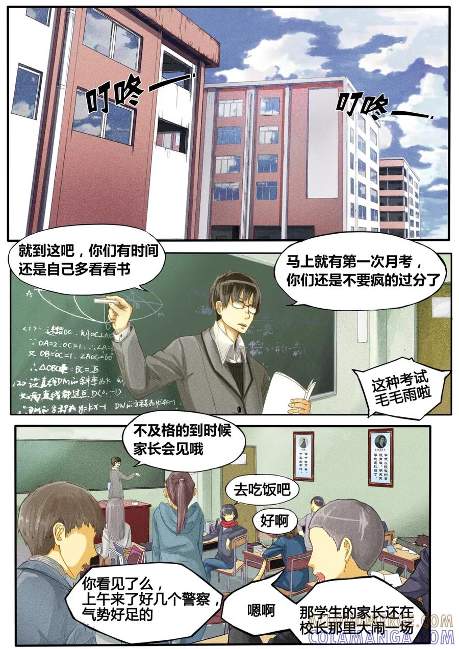 《他们的存在》第1话 第3页
