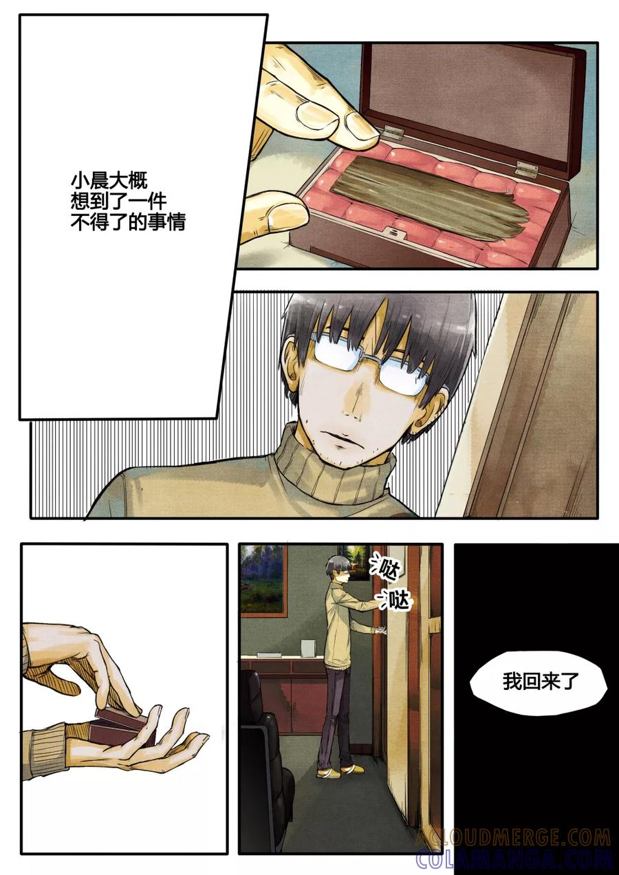 《他们的存在》第1话 第19页