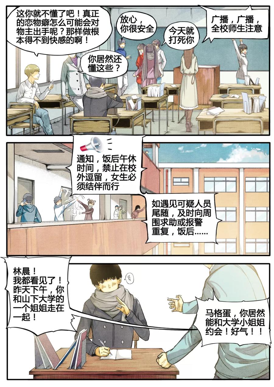 《他们的存在》第1话 第8页