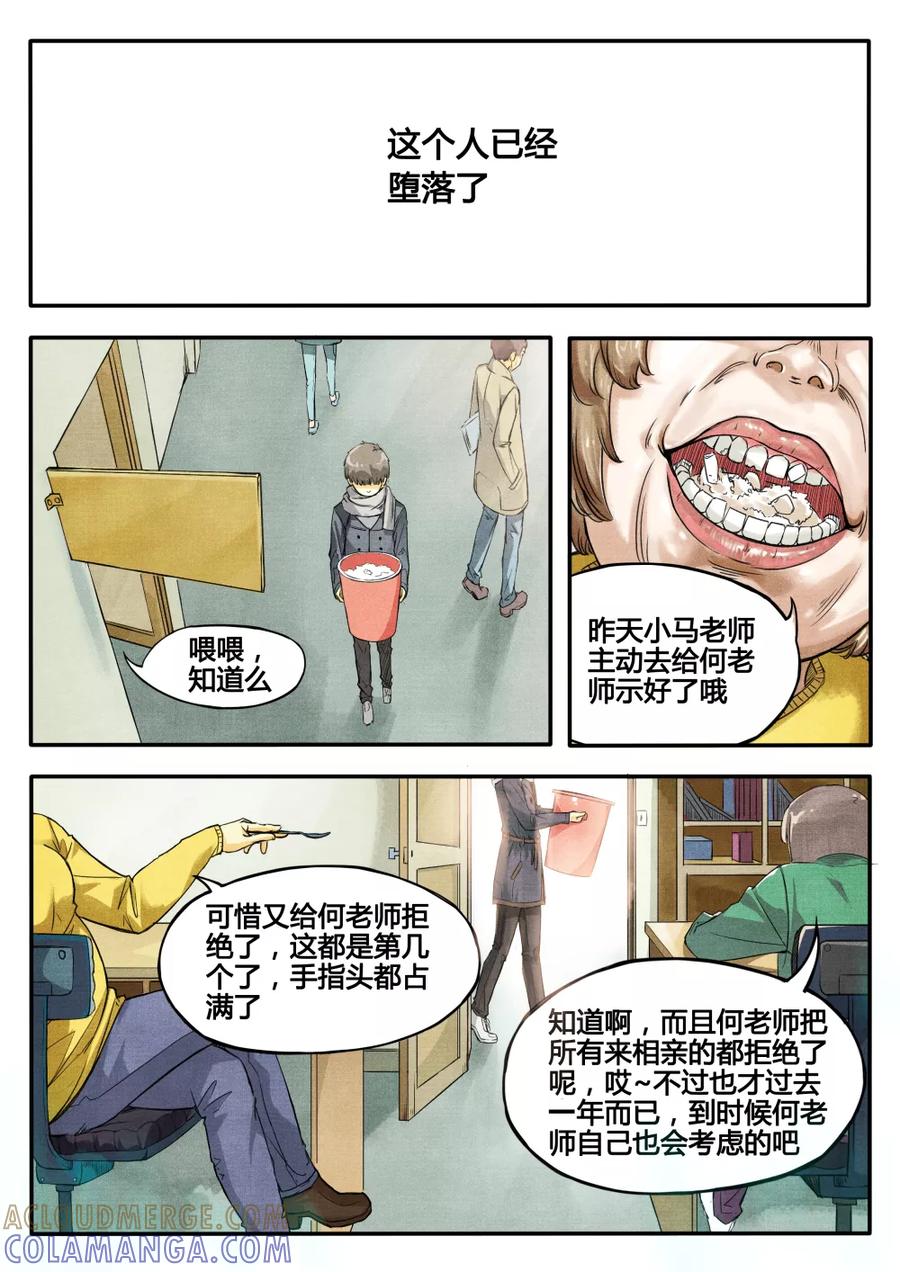 《他们的存在》第1话 第15页