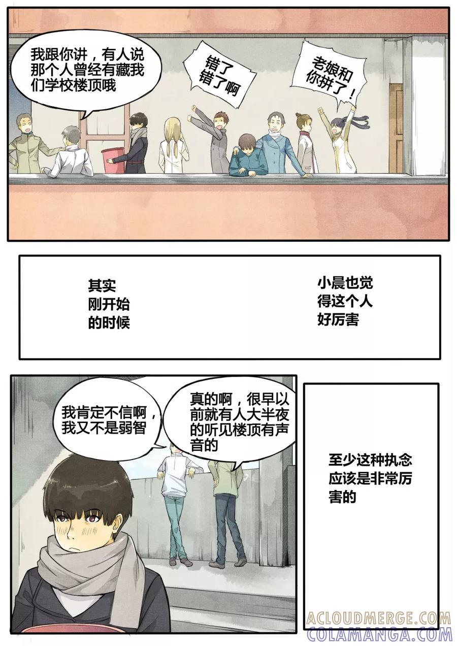 《他们的存在》第1话 第13页