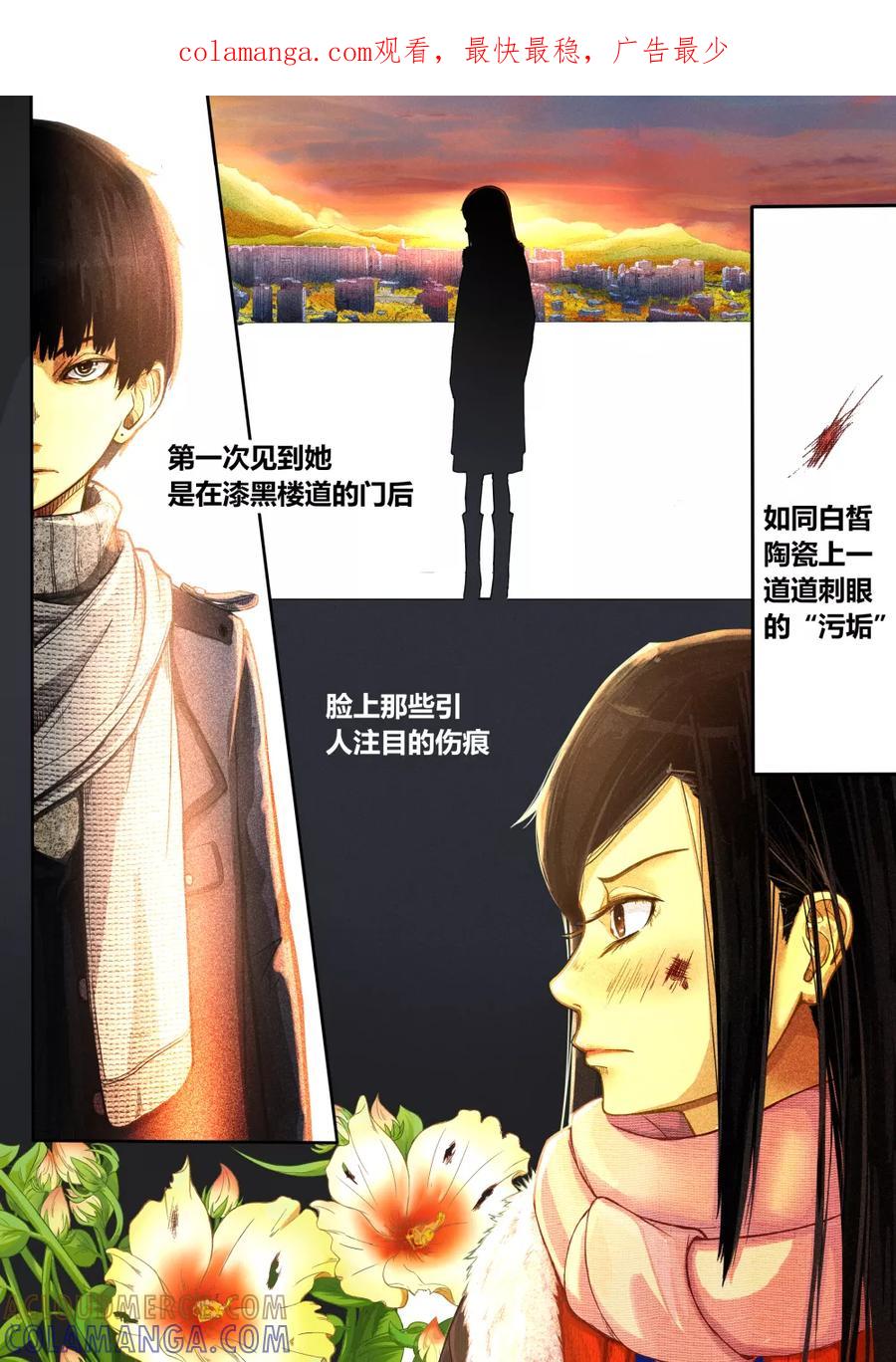 《他们的存在》第1话 第1页