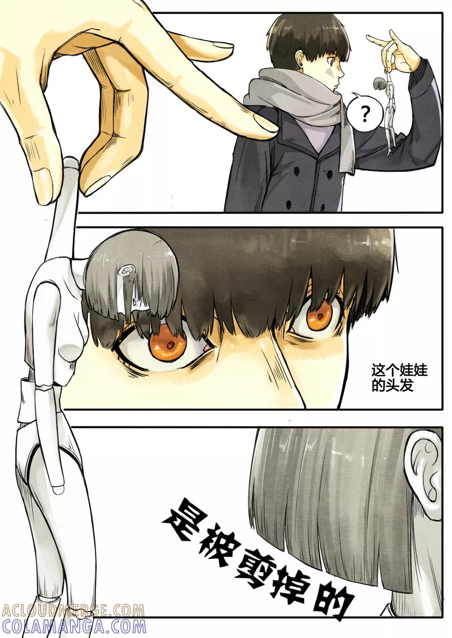 《他们的存在》第1话 第17页