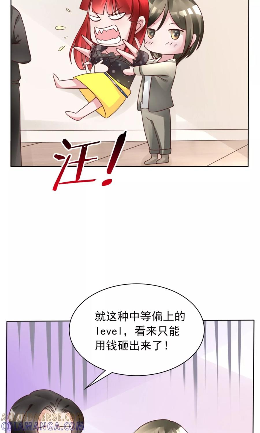 《制霸娱乐圈：高冷总裁宠翻天》第10话 超强阵容 第7页